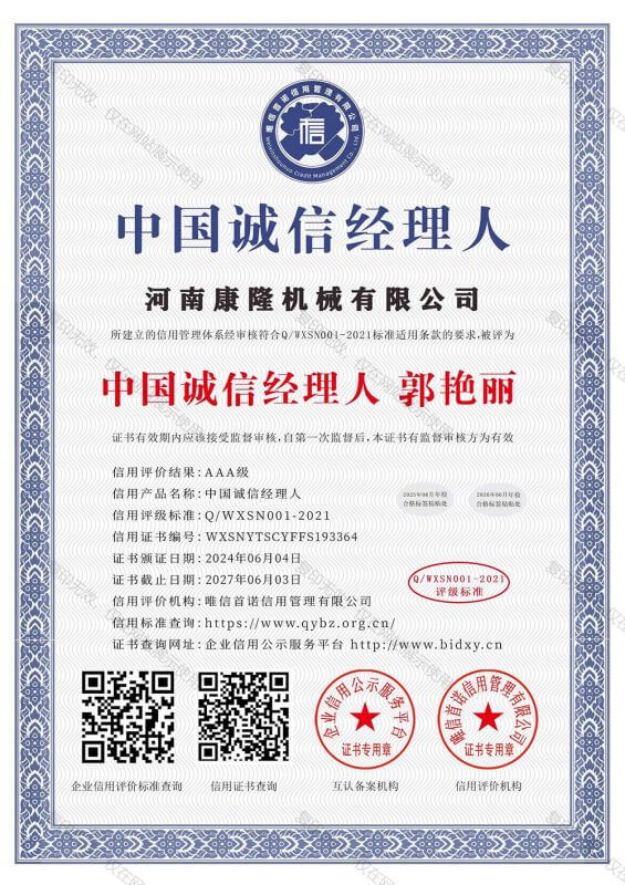 中國(guó)誠(chéng)信經(jīng)理人