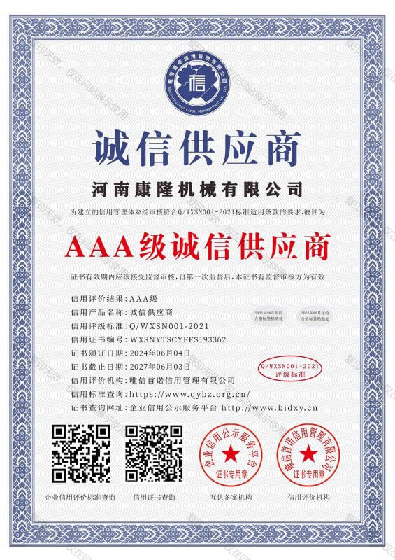 誠(chéng)信供應(yīng)商