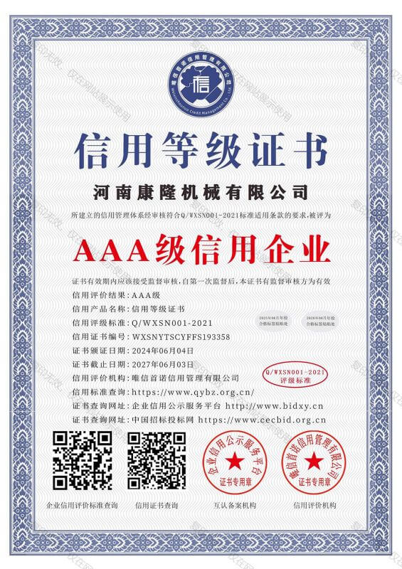 信用等級(jí)證書