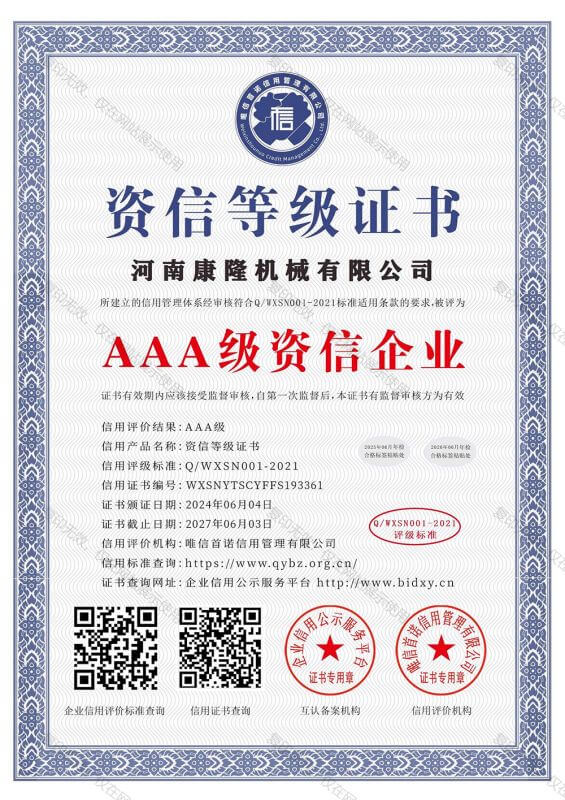 資信等級(jí)證書