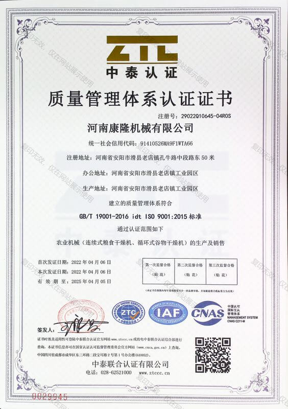 質(zhì)量管理體系認(rèn)證證書