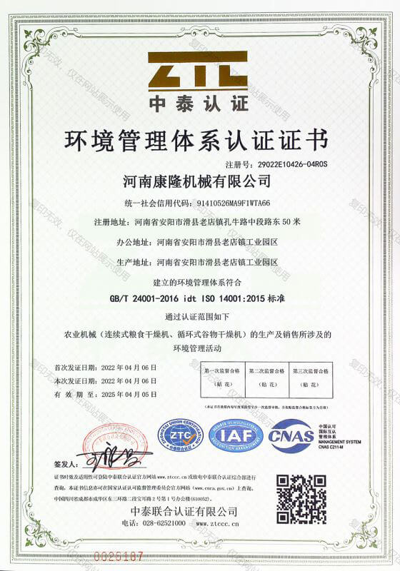 環(huán)境管理體系認(rèn)證證書