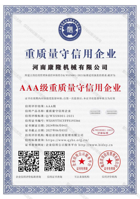 重質(zhì)量守信用企業(yè)