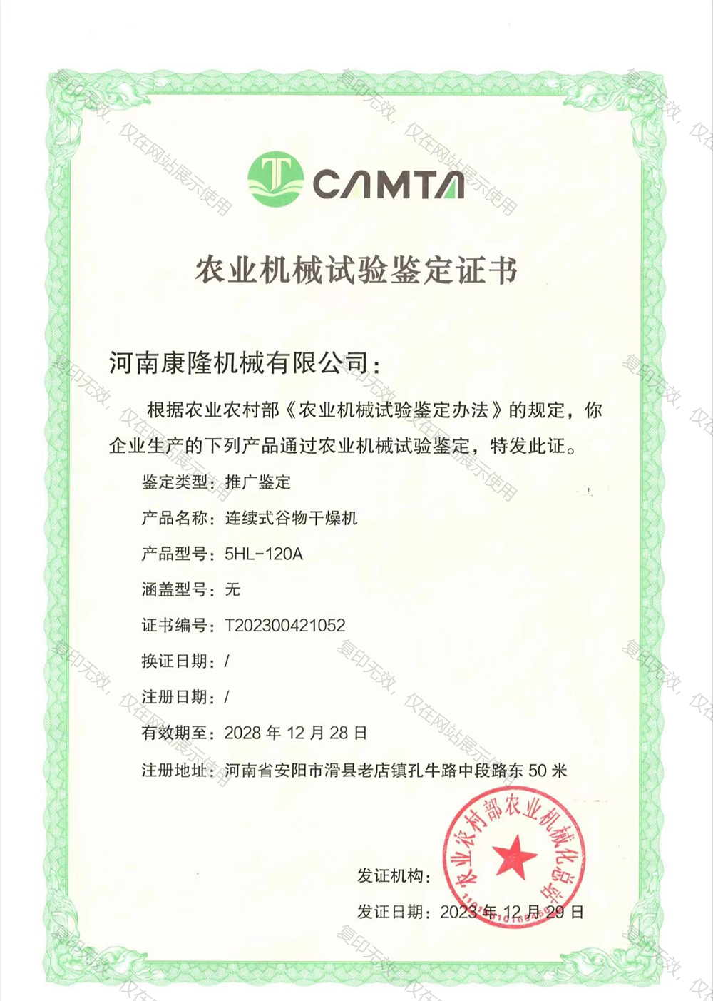 5HL-120A連續(xù)式谷物干燥機